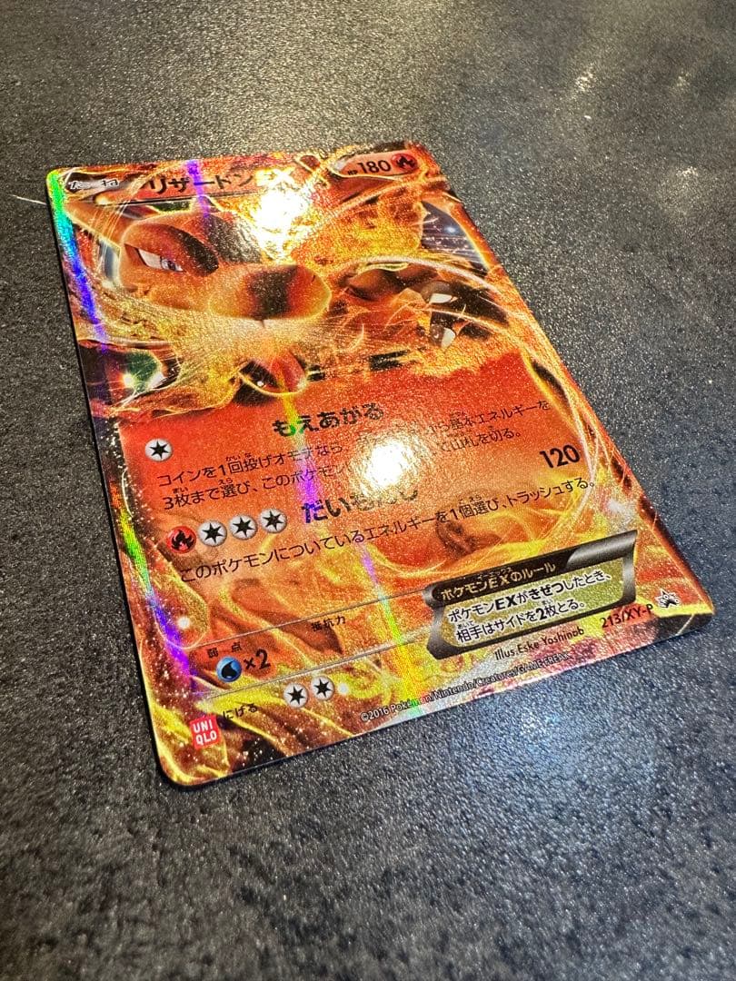 ポケモンカード リザードンEX ユニクロ プロモ 213/XY-P(おまけ付き)
