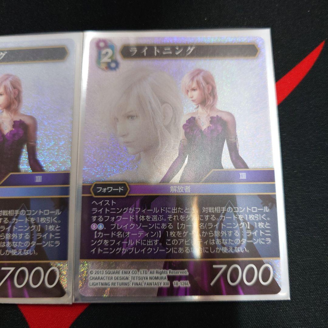 FFTCG ライトニング ドレス プレミアムレア