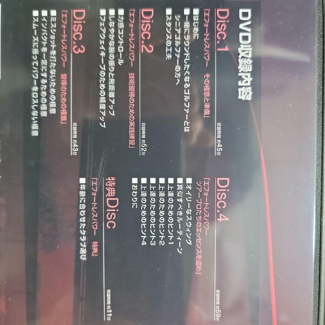 ザ・江連忠のエフォートレスパワー＋ベン・ホーガンの永久不滅のパワードライブ理論