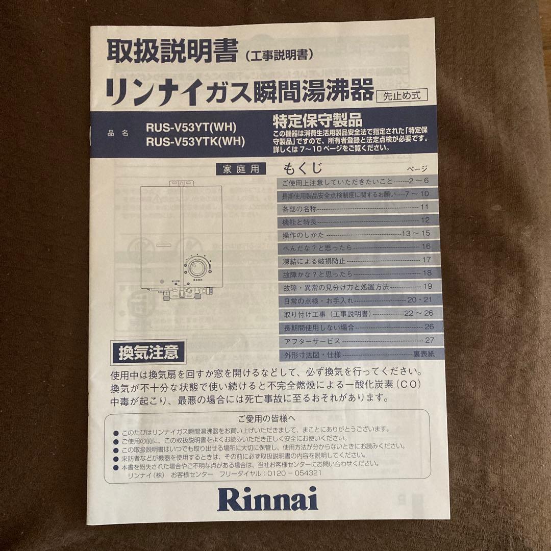 ガス瞬間湯沸器
