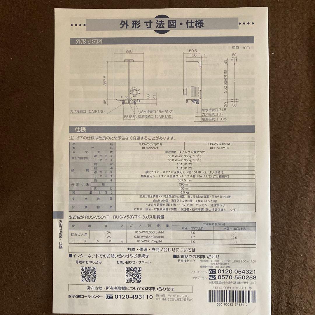 ガス瞬間湯沸器