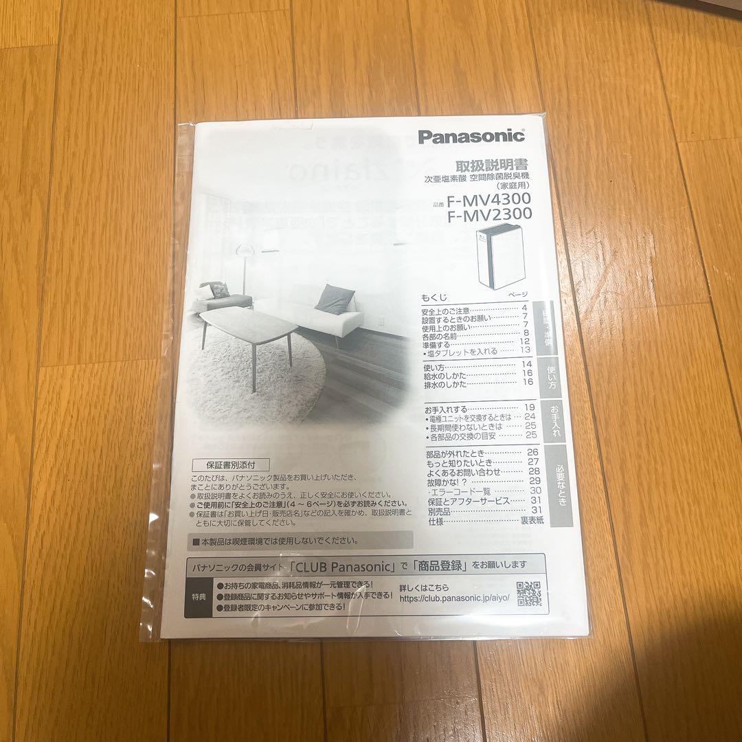 パナソニック ジアイーノ 次亜塩素酸空間除菌脱臭機F-MV4300 2025年製