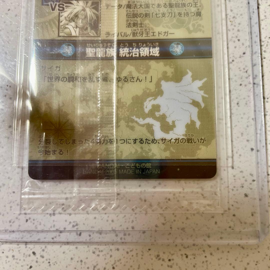 神羅万象チョコ　蒼龍王サイガ　聖龍王サイガ　エラー版　最初期版