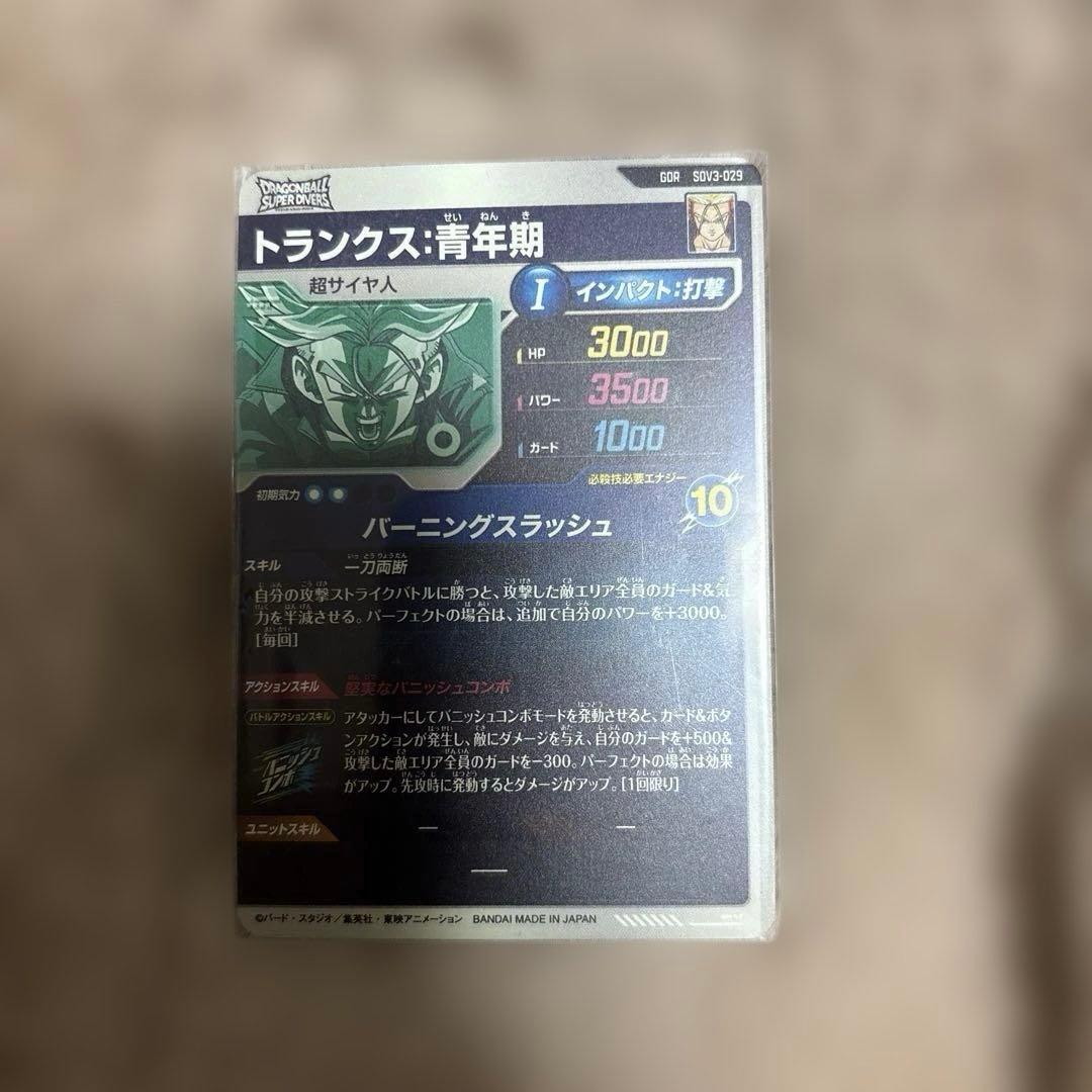 ドラゴンボールスーパーダイバーズ SDV3-029