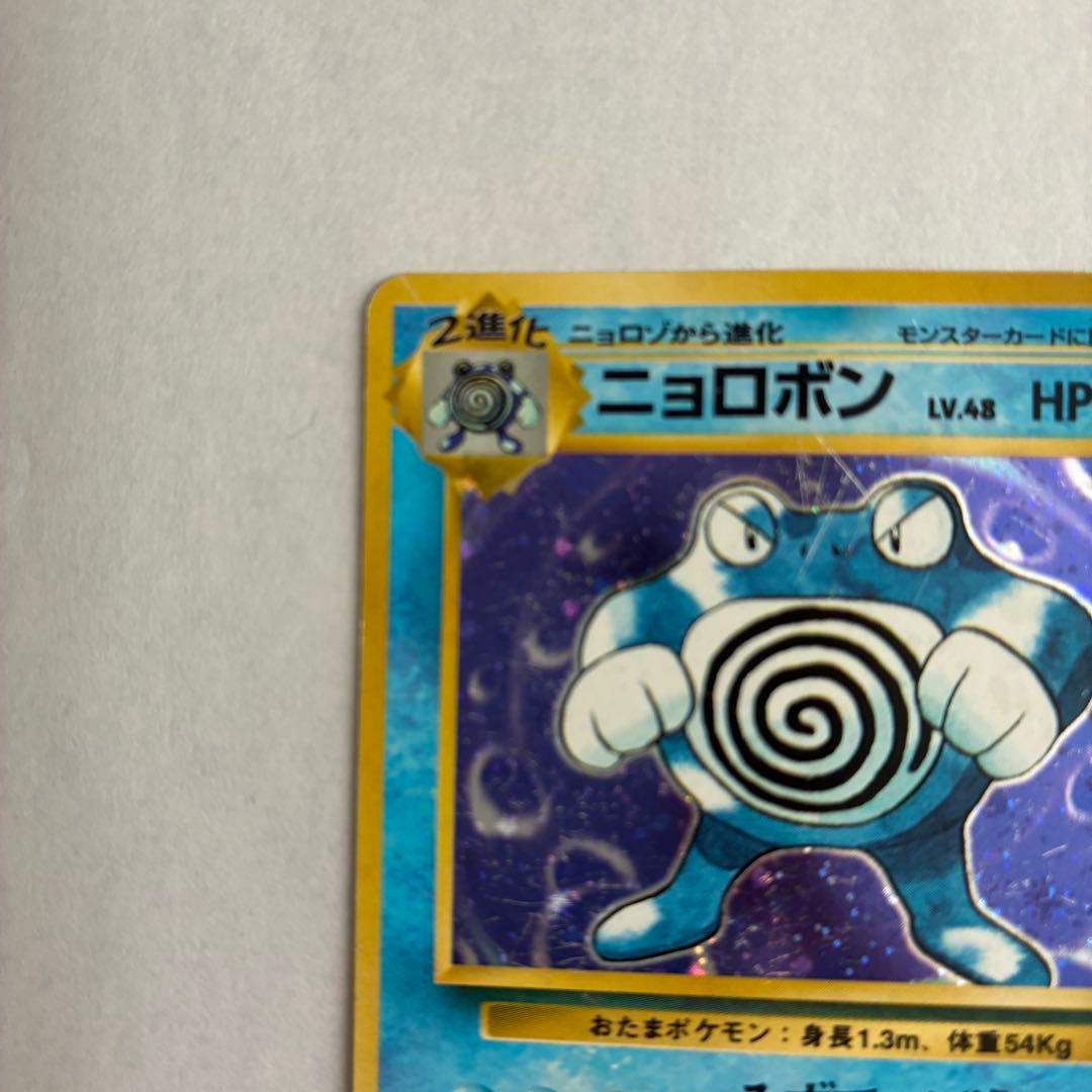 ポケモンカード　旧裏　ニョロボン　マークなし
