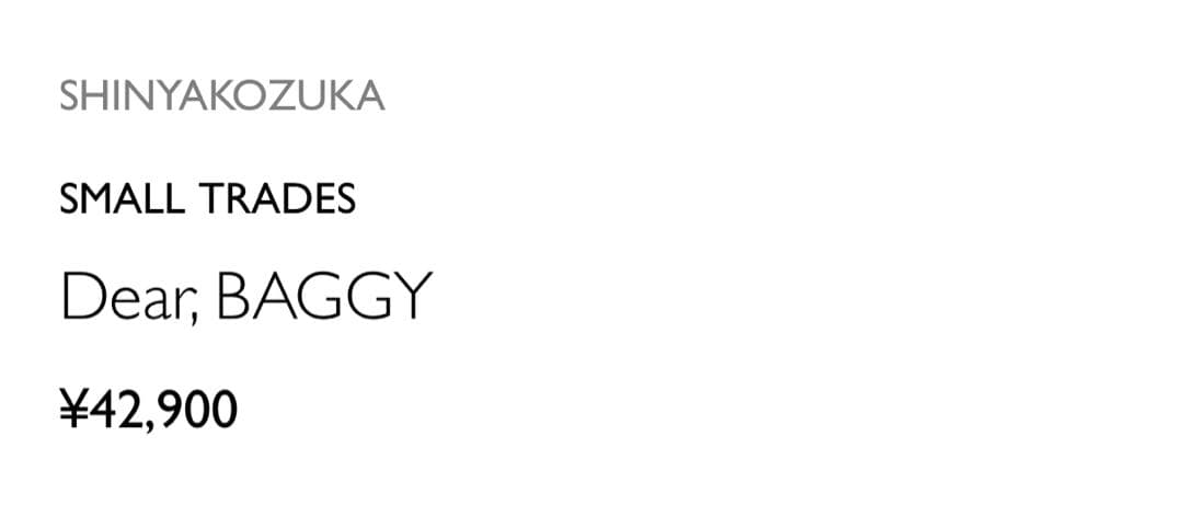 ス*じ様 【B品】 SHINYAKOZUKA Dear, BAGGY パンツ シ