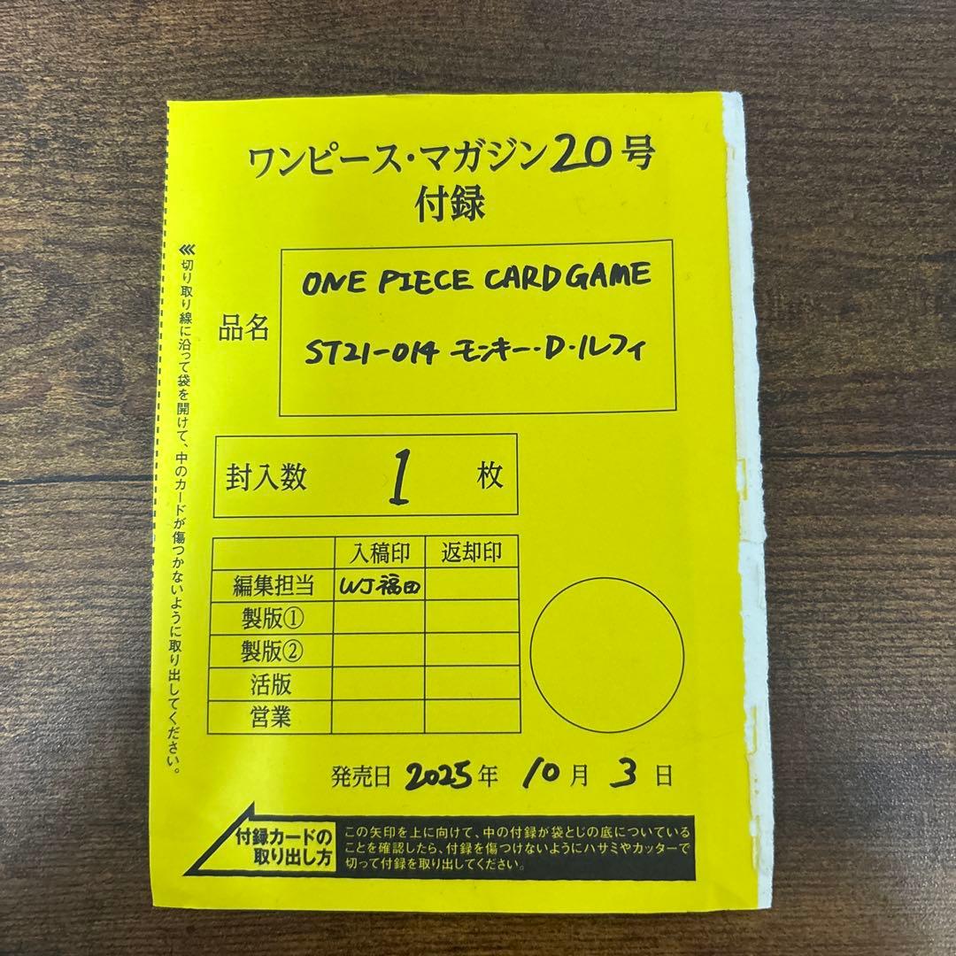 ワンピースマガジン20 モンキーDルフィー　プロモ