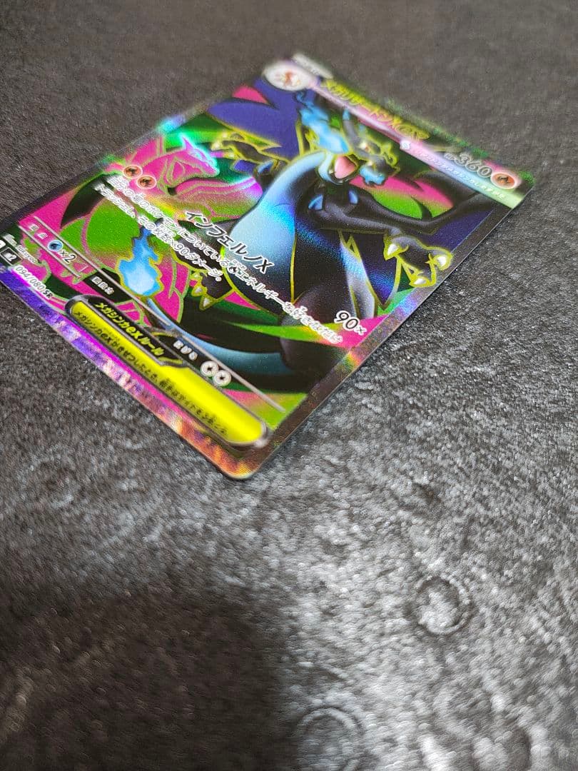 メガリザードンX ex SR ポケモンカード