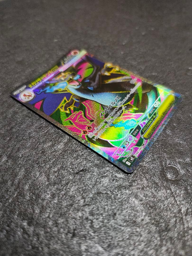 メガリザードンX ex SR ポケモンカード