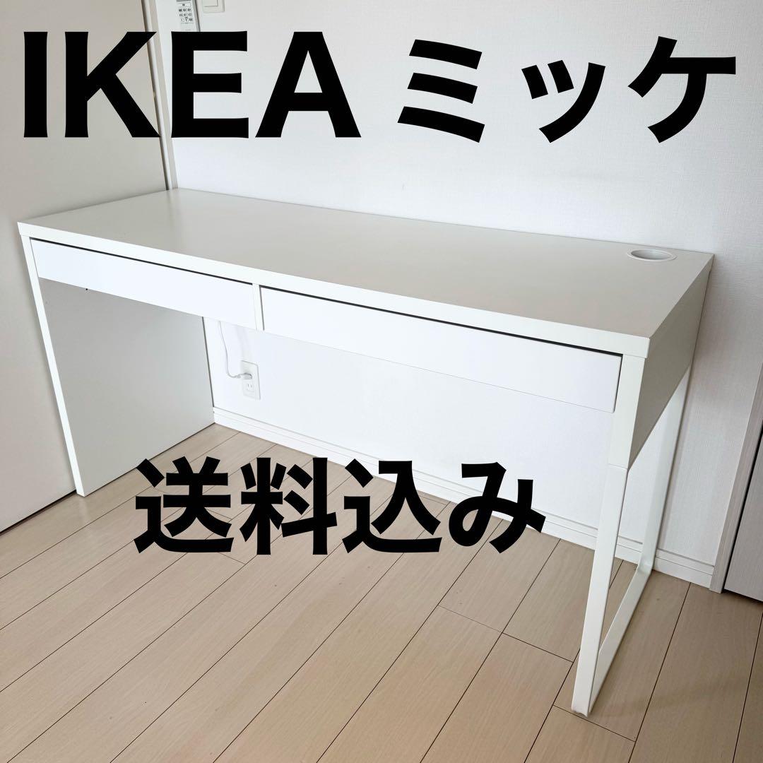 IKEA MICKE デスク ホワイト 幅105cm 引き出し付き