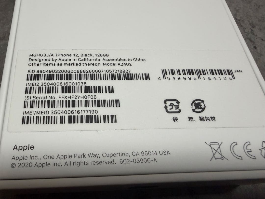 【美品】iPhone12 128GB SIMフリー 本体 箱付き