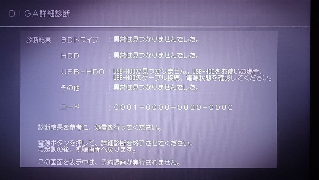 Panasonic DMR-BWT660 ブルーレイレコーダー