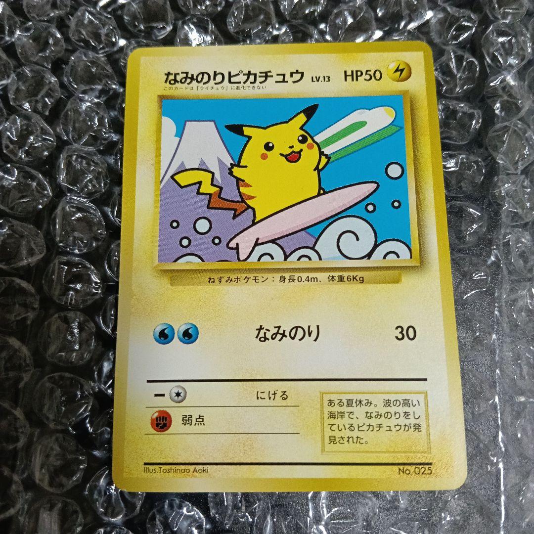 JR最初期！プロモスタンプラリーなみのりピカチュウ (後ろに新幹線と富士山)