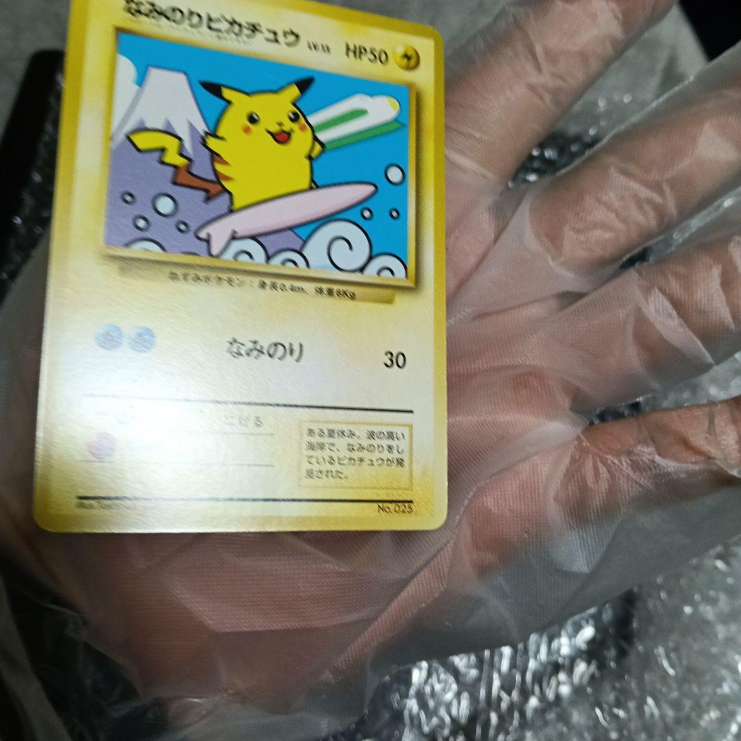 JR最初期！プロモスタンプラリーなみのりピカチュウ (後ろに新幹線と富士山)