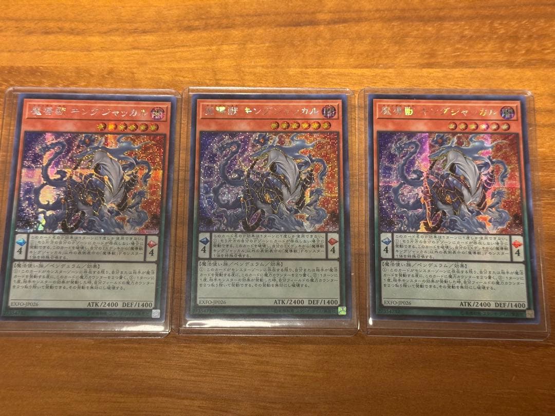 遊戯王 魔導獣キングジャッカル アジア 3枚セット