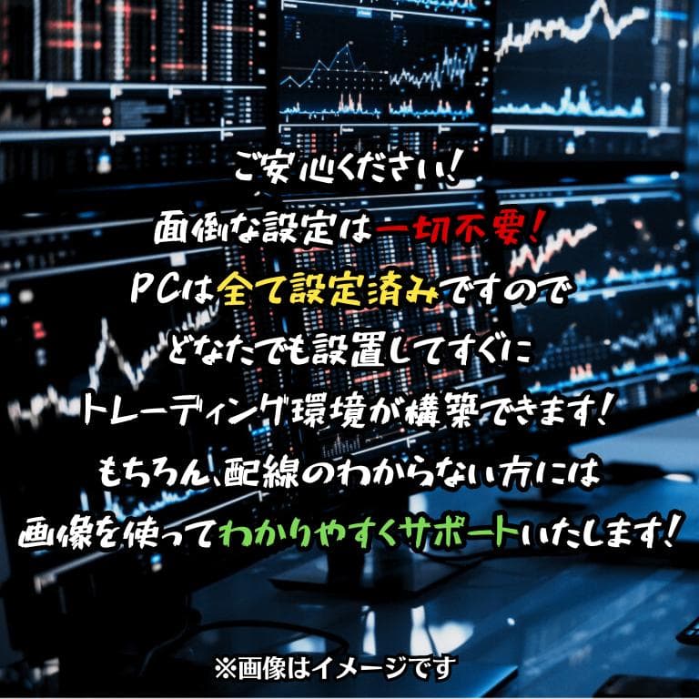 TD440 トレーディング専用PC 最大4画面 デイトレ 株取引 FX 仮想通貨