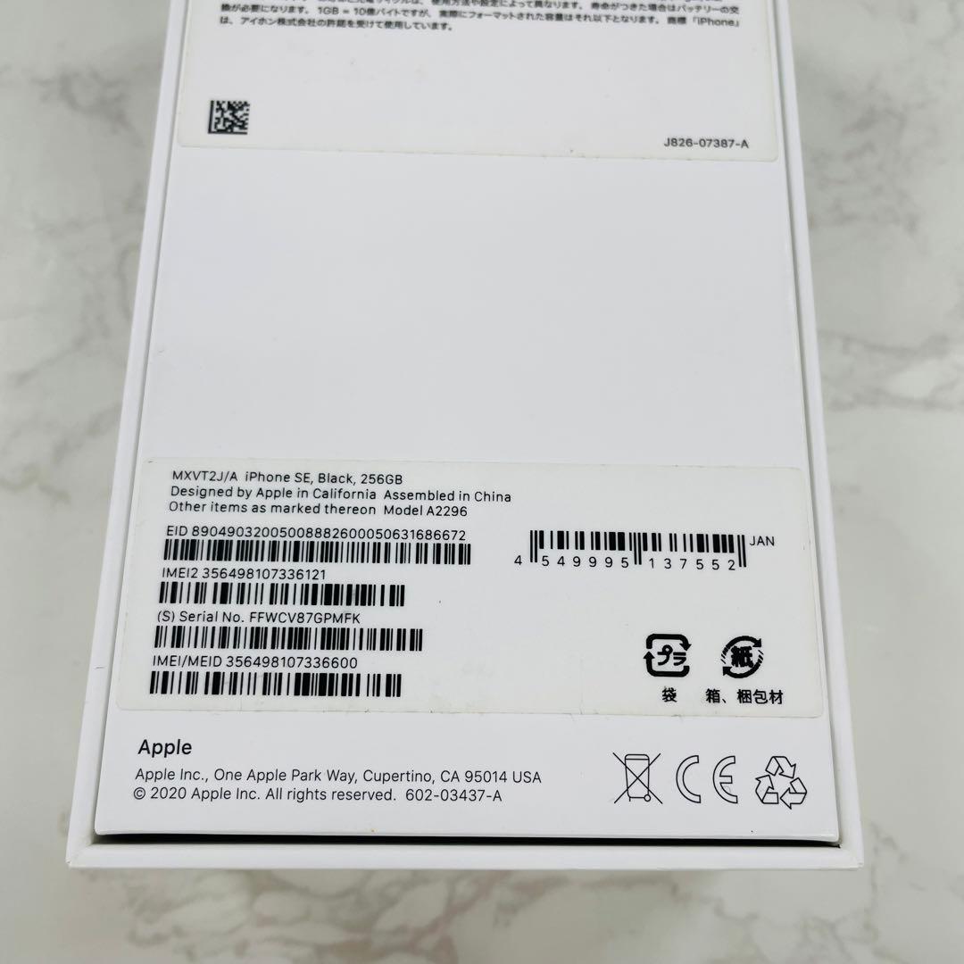 iPhone SE2 256GB MXVT2J/A SIMフリー SMB◯