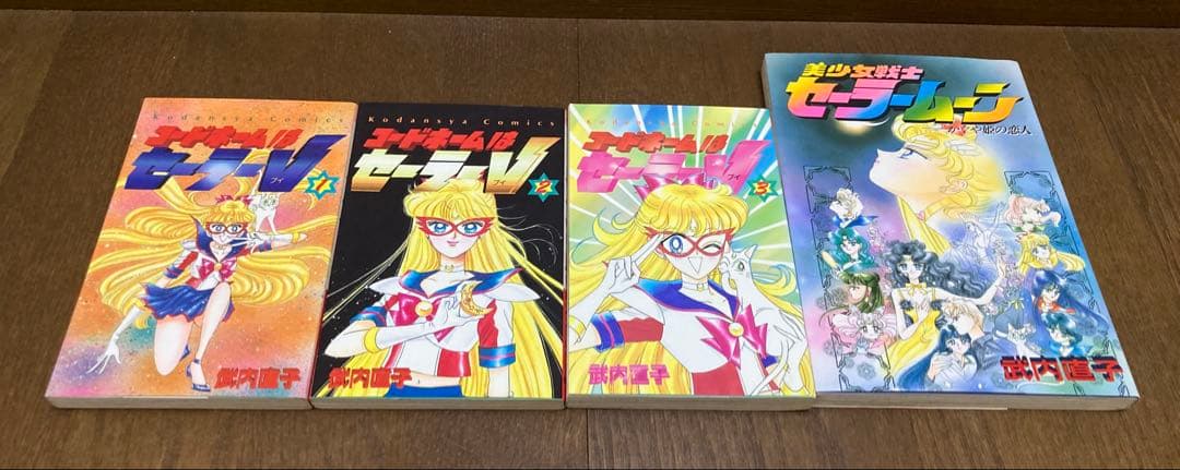 美少女戦士　セーラームーン　全18巻　セーラーv全3巻　かぐや姫　計22冊セット