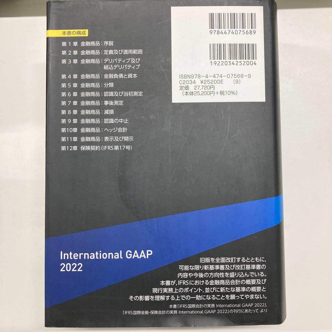 IFRS国際金融・保険会計の実務