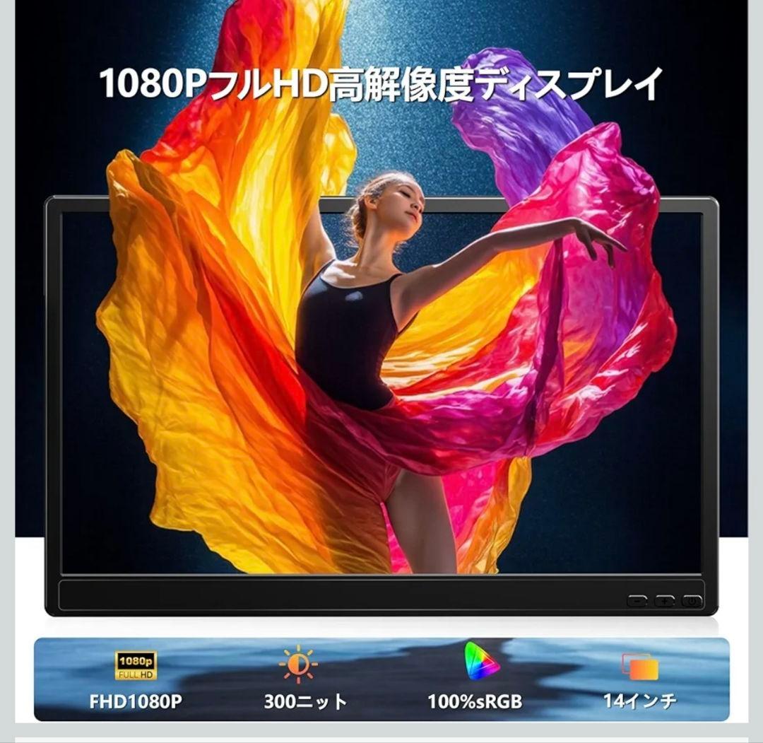 14インチ ノートパソコンモニター デュアルディスプレイ 2画面 180°回転
