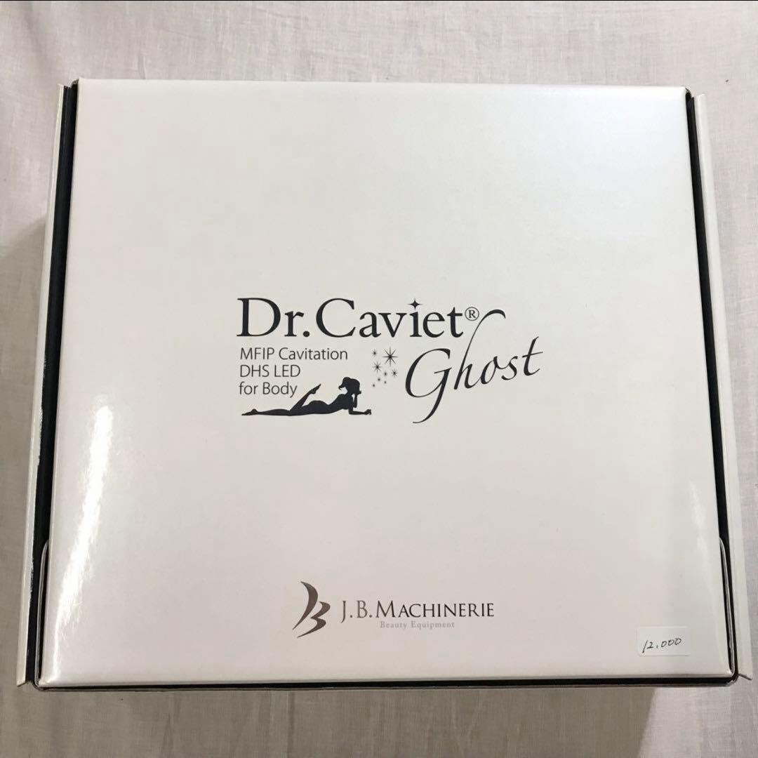 【箱あり美品】ドクターキャビエット 美容痩身機器 ボディエステ 美容液セット