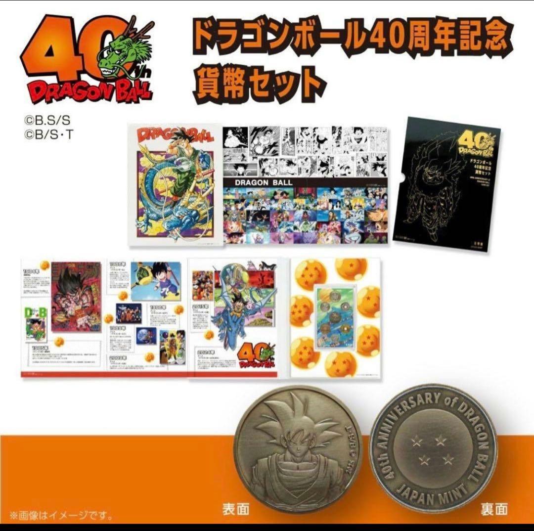 ドラゴンボール 40周年記念 賞牌セット