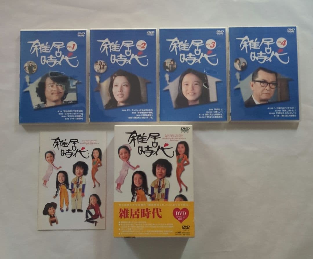 雑居時代 DVD BOX 1 BOX 2 完全版 美品