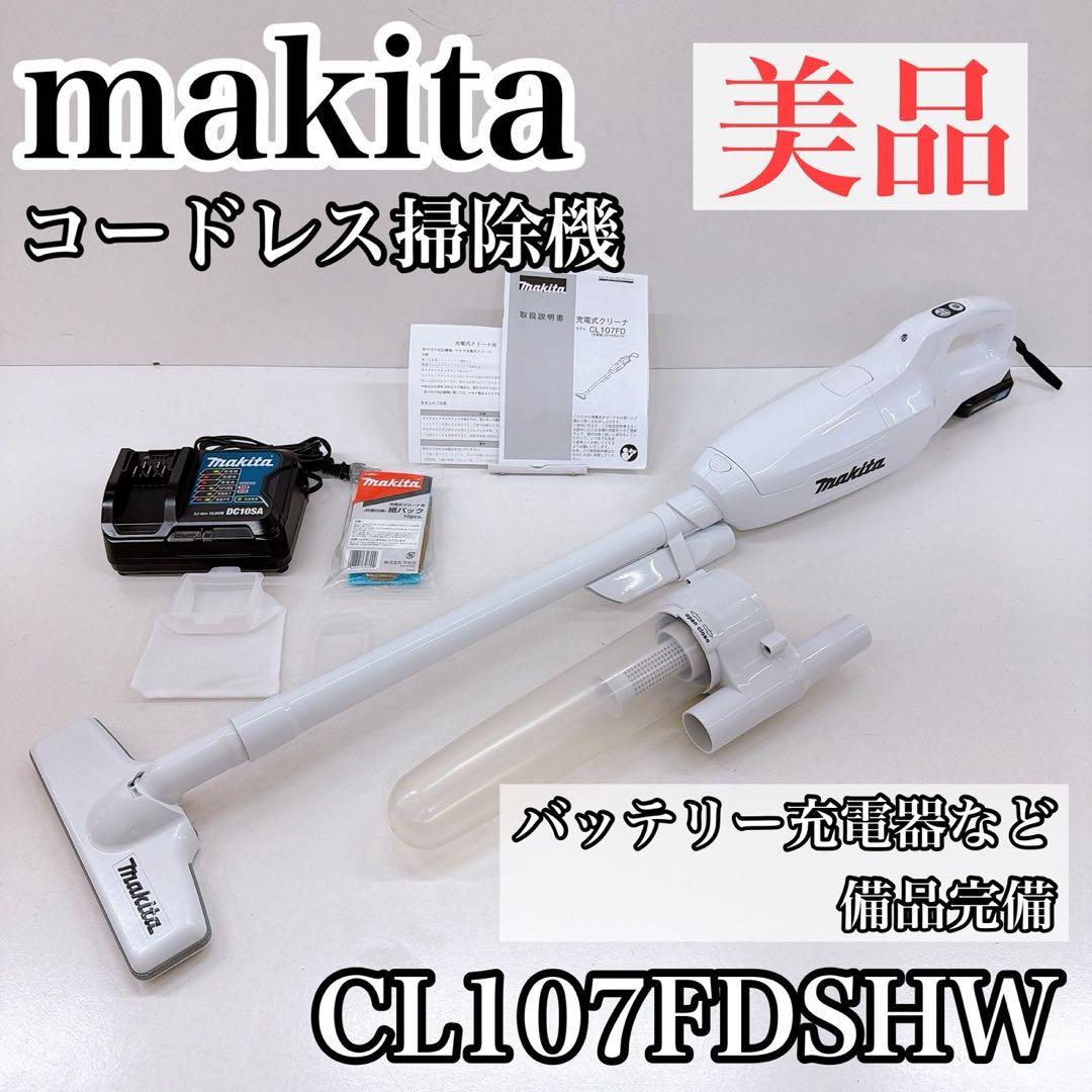 makita マキタ コードレス掃除機CL107FDSHW バッテリー充電器付