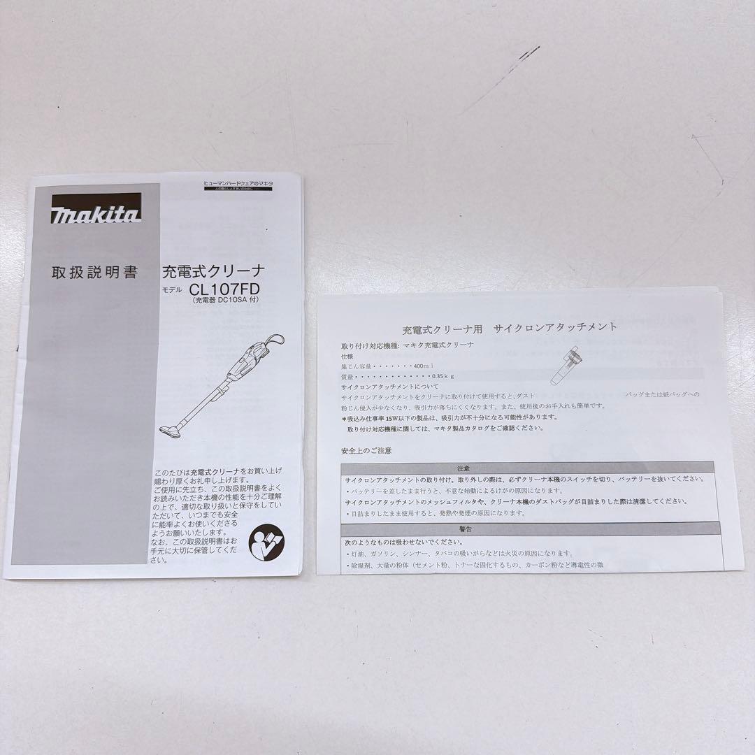 makita マキタ コードレス掃除機CL107FDSHW バッテリー充電器付