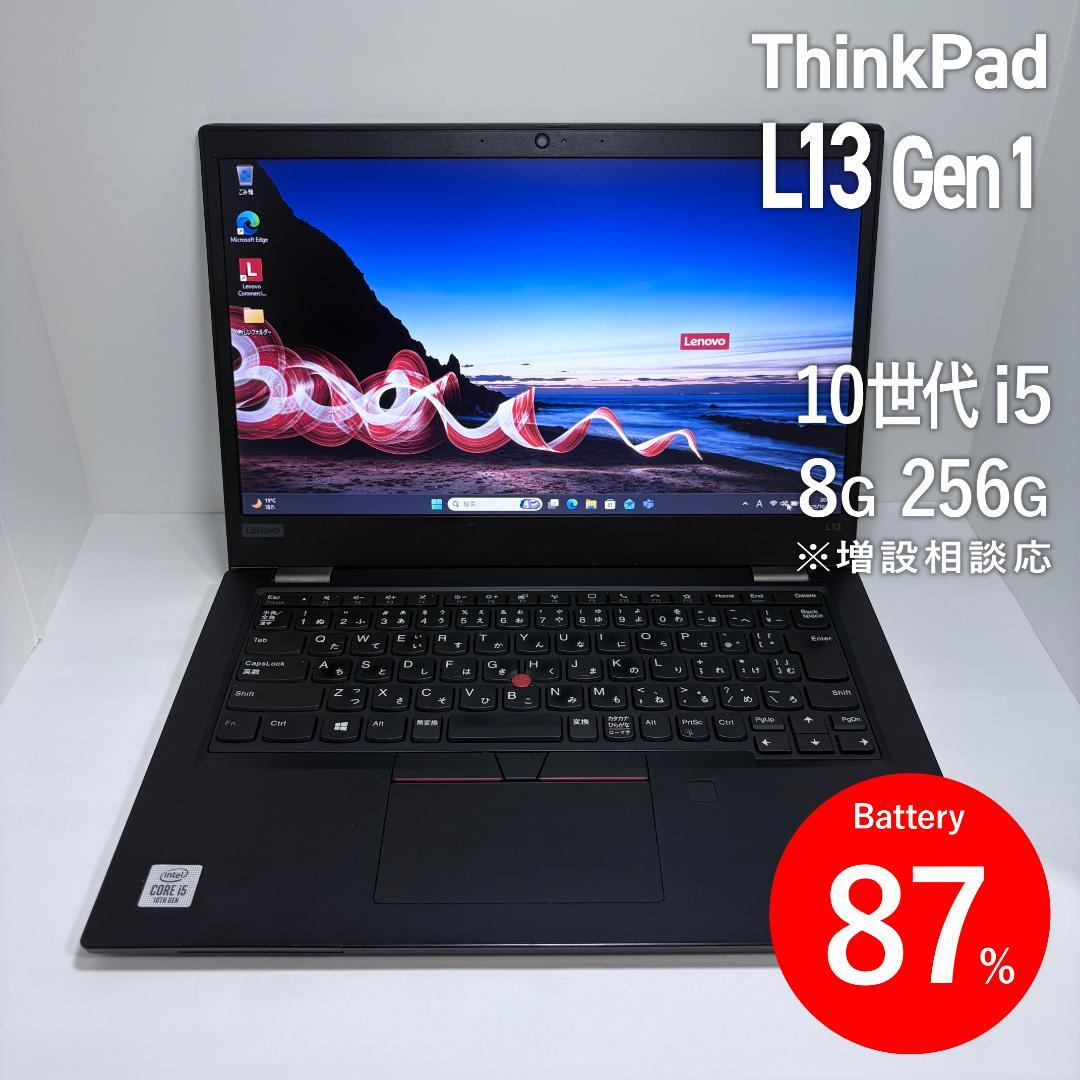 Lenovo ThinkPad L13 Gen1 第10世代i5 BT87%