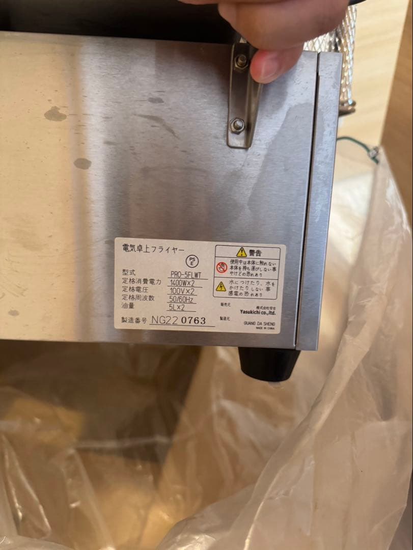 電気フライヤー　業務用　PRO-5FLWT