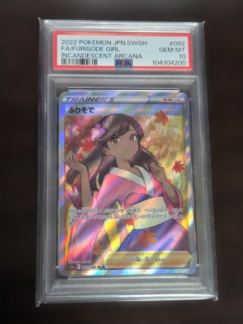 27日までの限定出品☆キリ番 PSA10 ふりそで SR