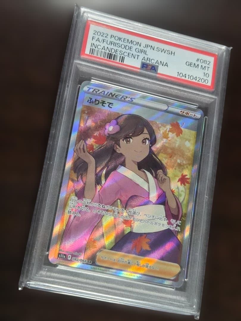27日までの限定出品☆キリ番 PSA10 ふりそで SR
