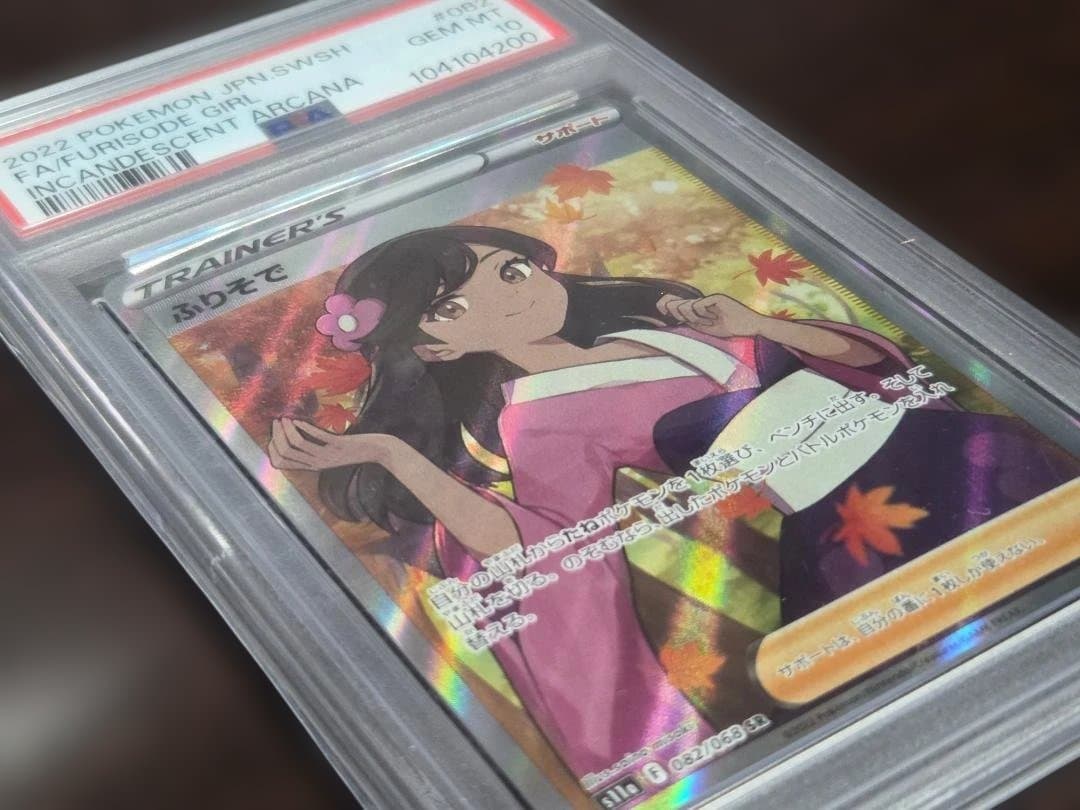 27日までの限定出品☆キリ番 PSA10 ふりそで SR