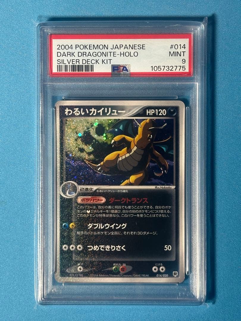 【PSA9】わるいカイリュー 構築済みデッキ ロケット団ハーフデッキ