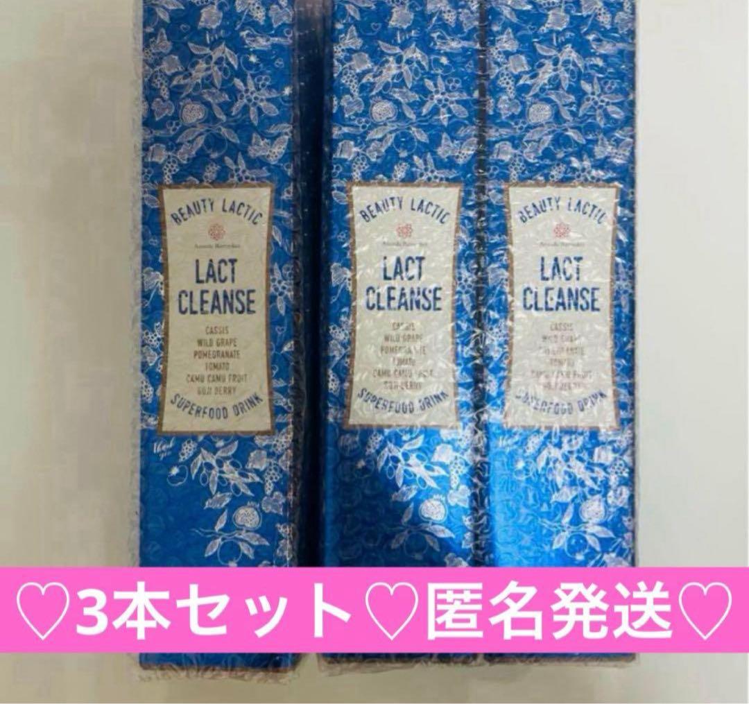 ラクトクレンズ　３本　セット　匿名発送　新品　未開封