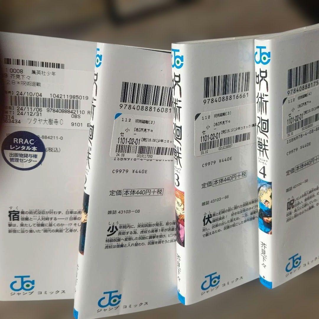 呪術廻戦 全巻（0～30巻）