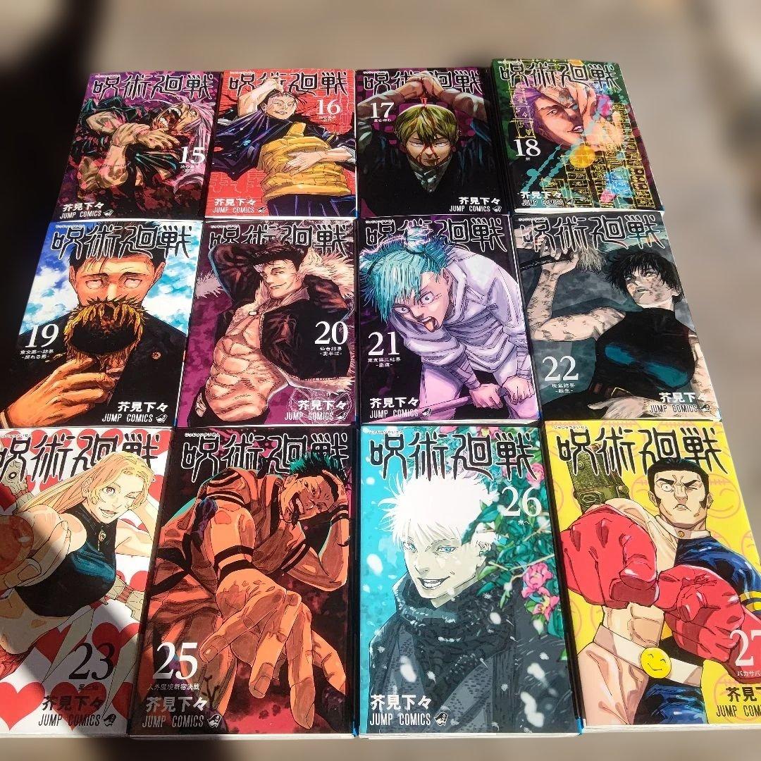 呪術廻戦 全巻（0～30巻）