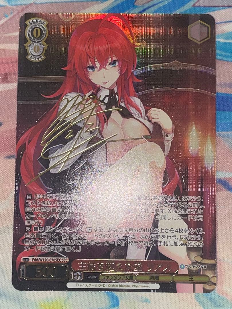 ヴァイス 主従を越えた愛 リアス SEC