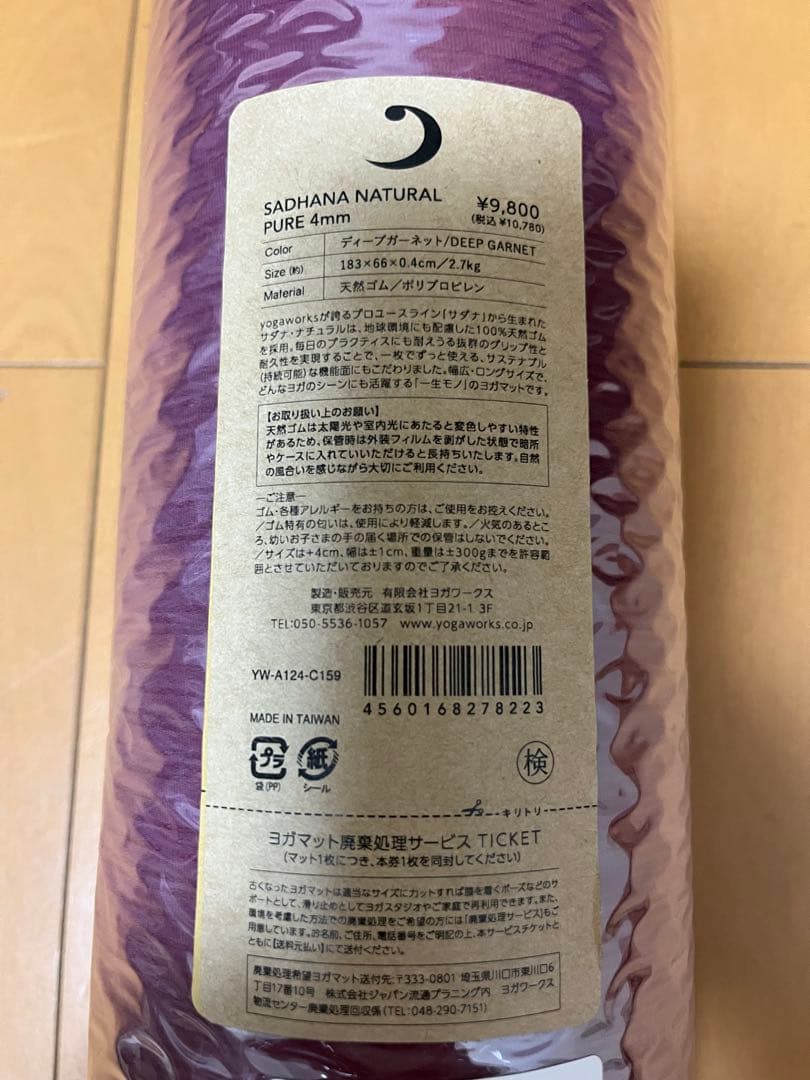 ヨガマット サダナ・ナチュラル・ディープガーネット 4mm