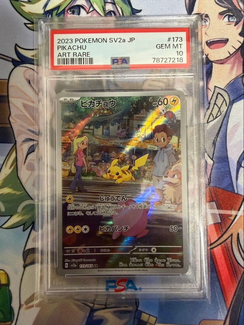ピカチュウ AR SV2a ポケモンカード151 173/165 psa10
