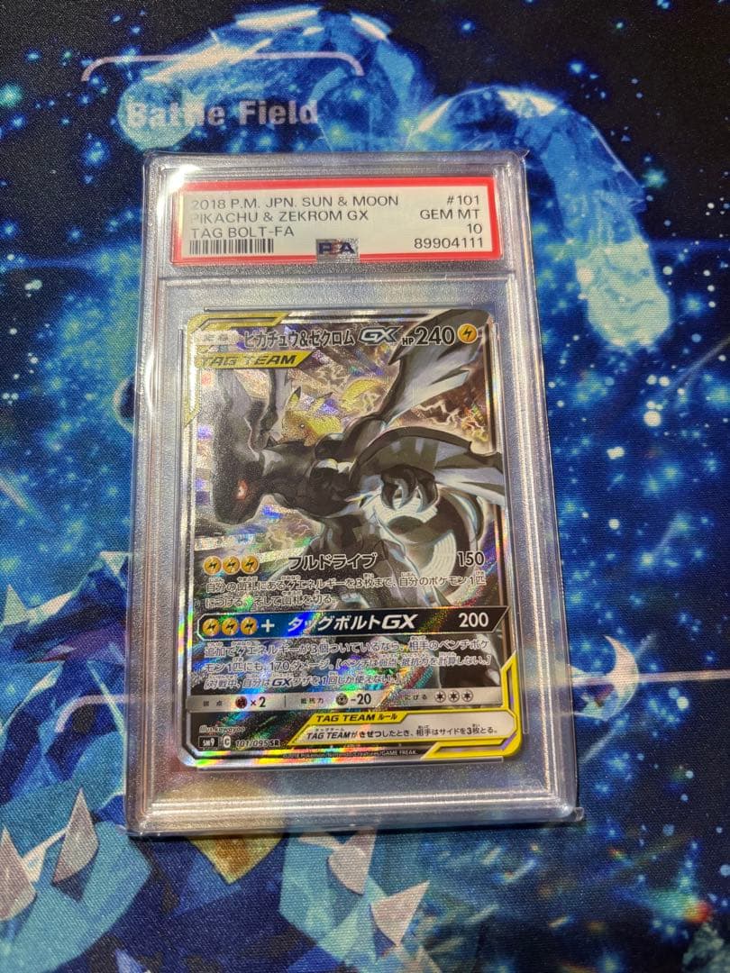 【PSA10】ピカチュウ&ゼクロムGX SR SA