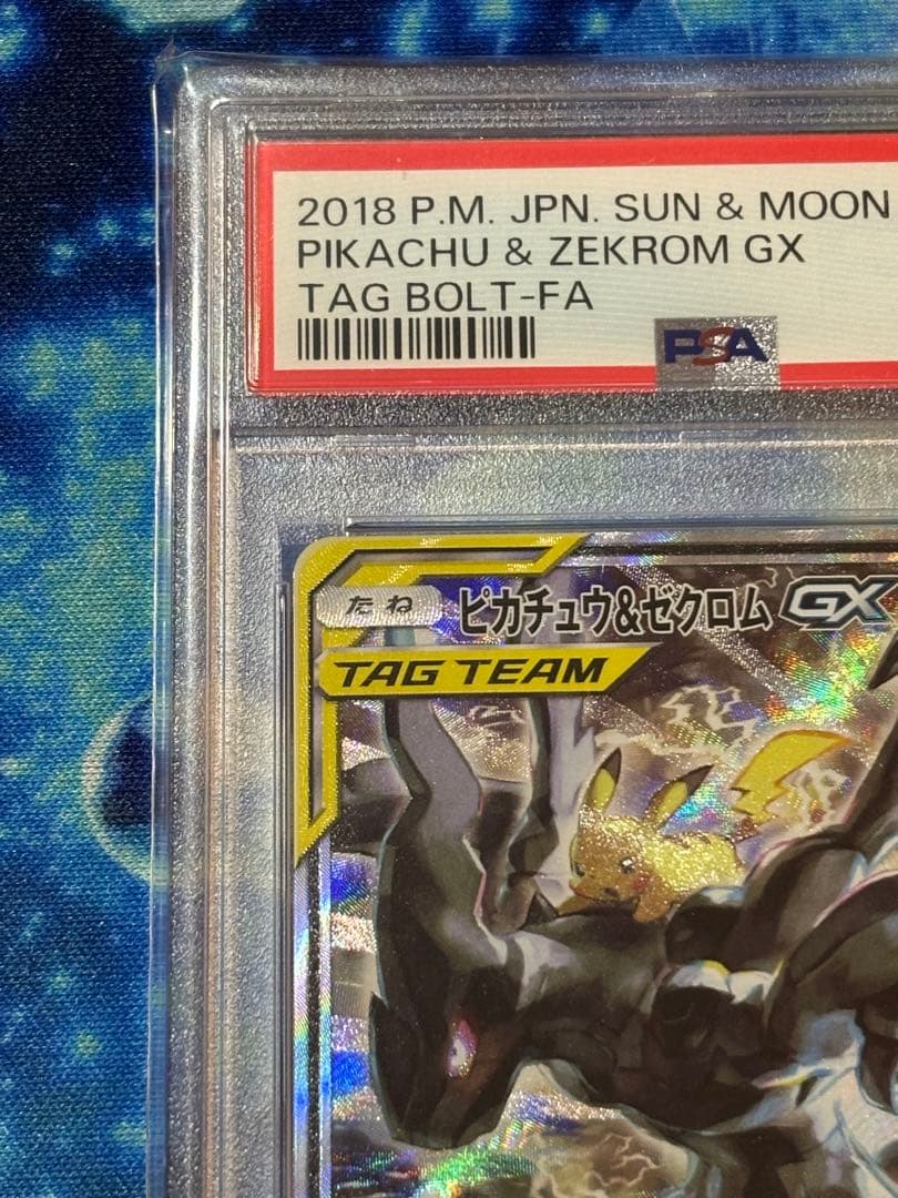 【PSA10】ピカチュウ&ゼクロムGX SR SA