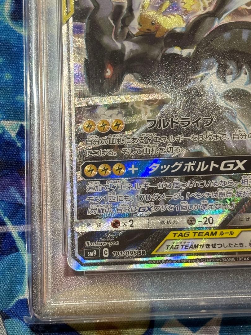 【PSA10】ピカチュウ&ゼクロムGX SR SA