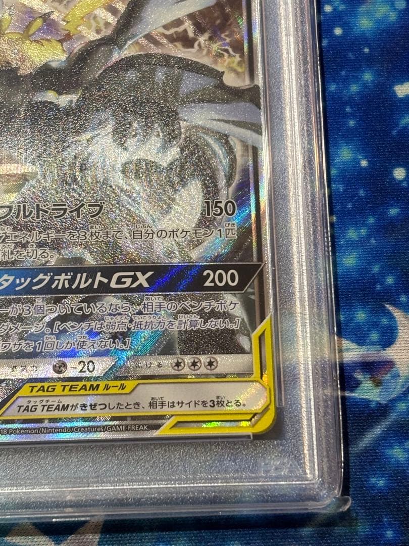 【PSA10】ピカチュウ&ゼクロムGX SR SA