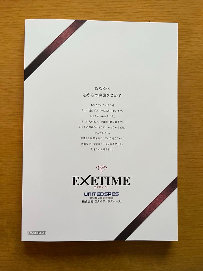 ギフトカタログ　EXETIME 旅行