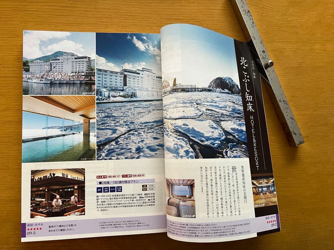 ギフトカタログ　EXETIME 旅行