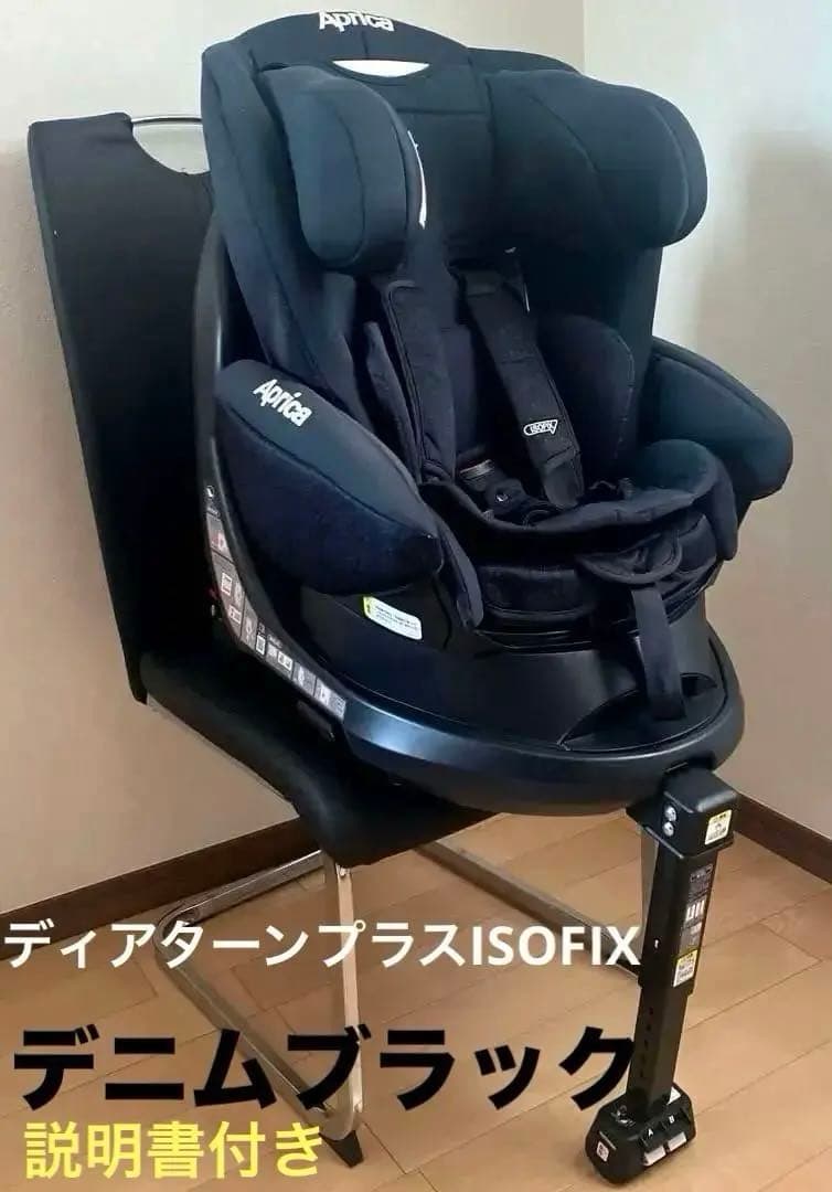 アップリカ　ディアターン　プラス　ISOFIXデニムブラック（BK）