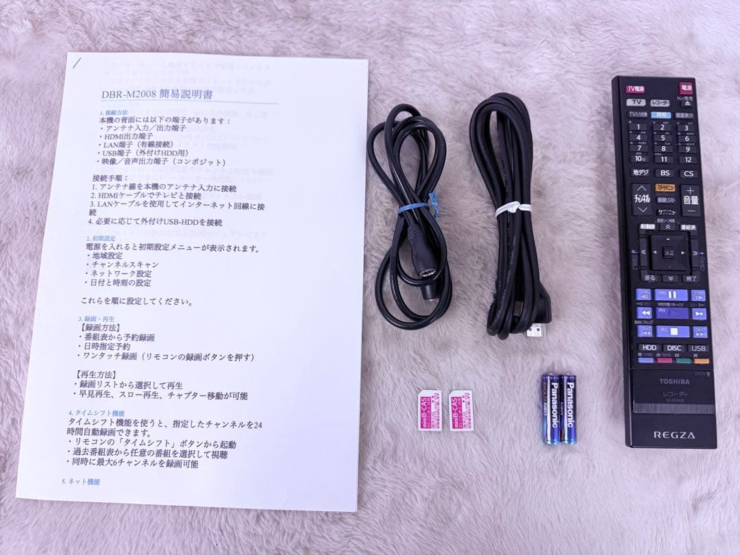 すぐに視聴セット♪全録REGZA タイムシフトマシン 2TB DBR-M2008