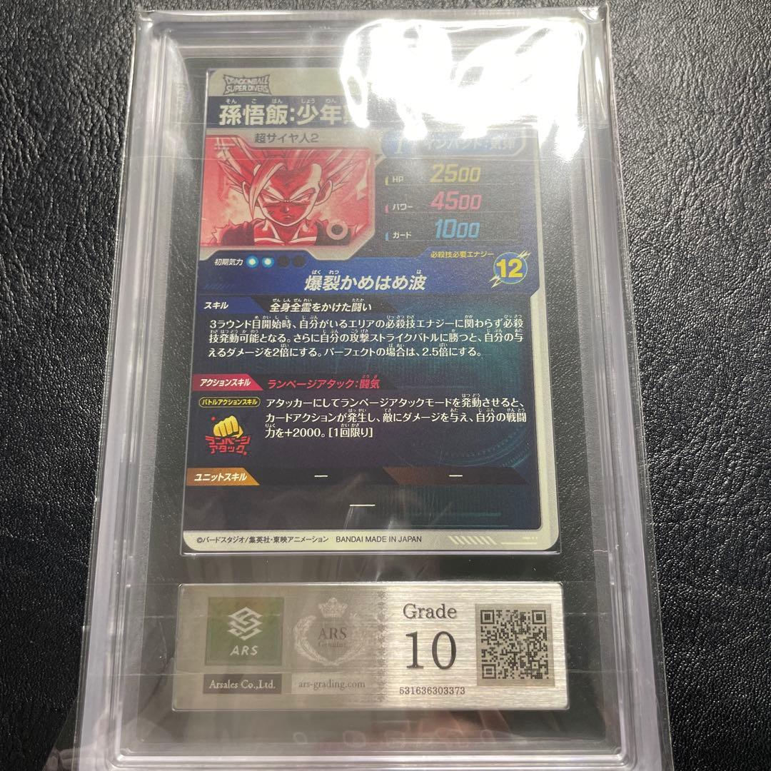 sdbv1-005 gdr パラレル 孫悟飯少年期 ars10